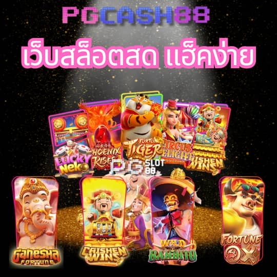 แจกเครดิตฟรีสล็อต