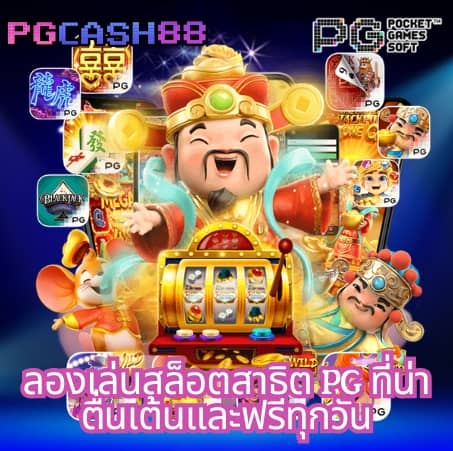 แจกเครดิตฟรีสล็อต